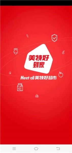 美特好到家app