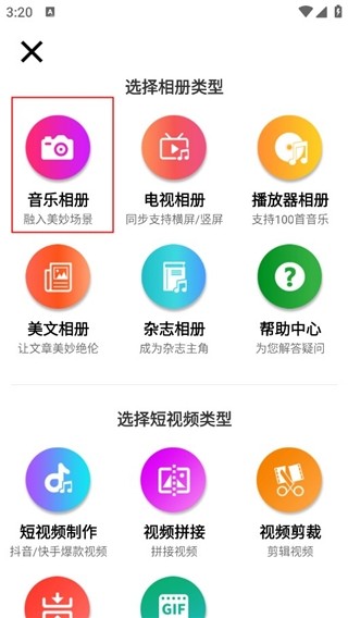 动感秀app音乐相册