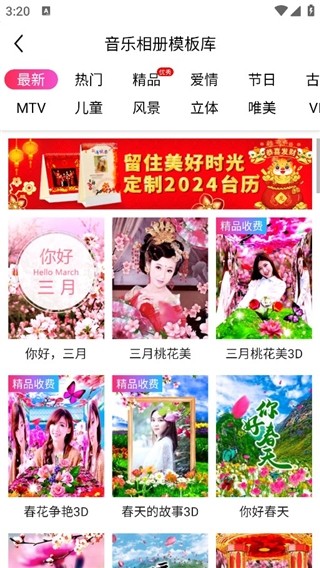 动感秀app音乐相册