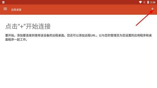 微软远程桌面app安卓