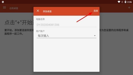 微软远程桌面app安卓