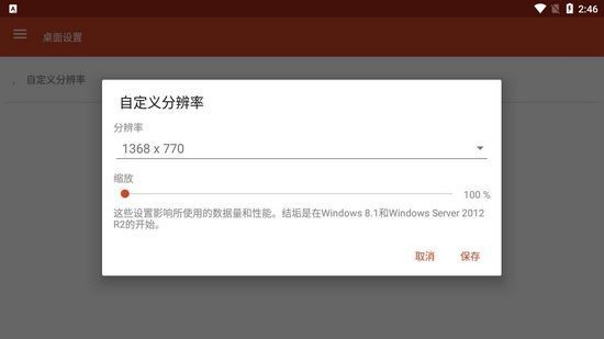 微软远程桌面app安卓