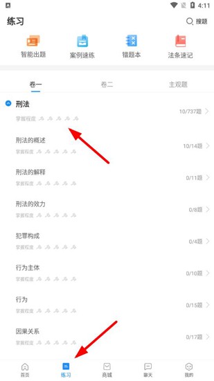 觉晓法考app