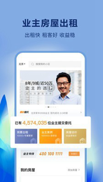 自如租房app下载1