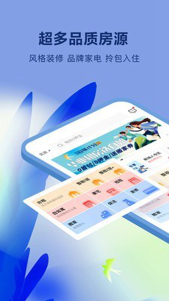 自如租房app下载4