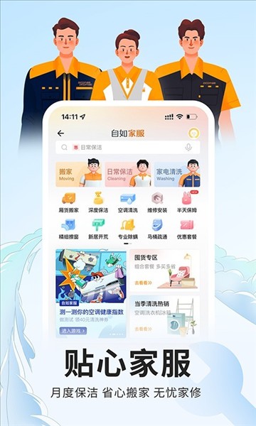 自如租房app下载截图