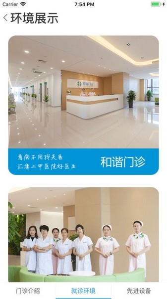 和谐医疗app截图