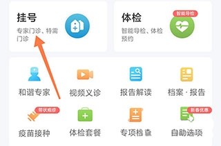 和谐医疗app
