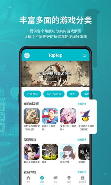 taptap下载截图