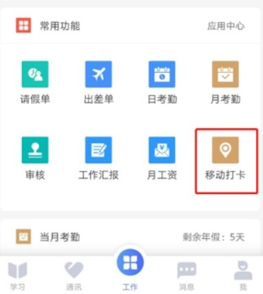 员工之家app