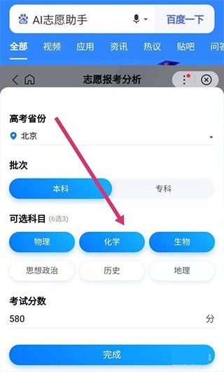 百度AI志愿助手下载