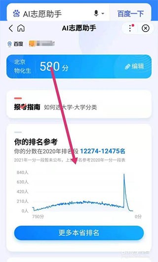 百度AI志愿助手下载