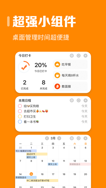 指尖时光app1