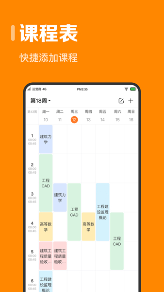 指尖时光app2