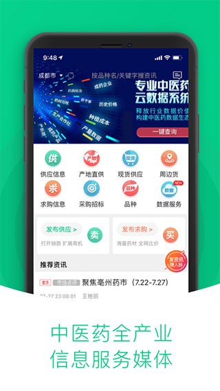 中药材天地网app下载3