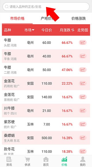 中药材天地网app下载