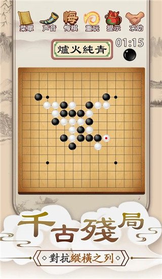 五子棋下载1