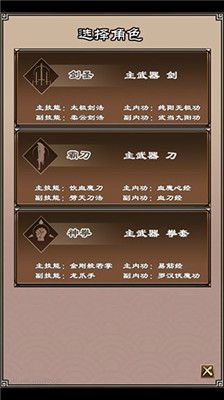 侠客挂机传手游