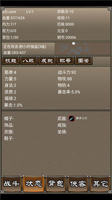 侠客挂机传手游