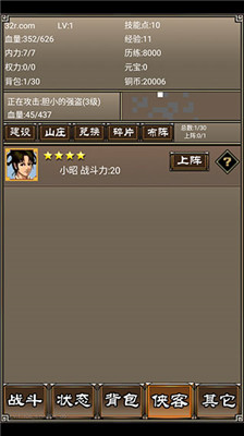 侠客挂机传手游