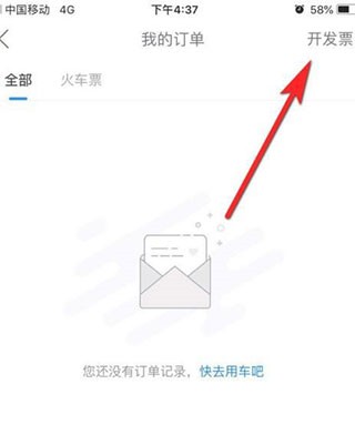 哈啰出行顺风车