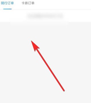 哈啰出行顺风车