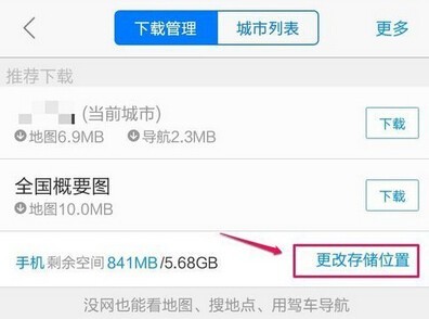 高德地图导航手机版