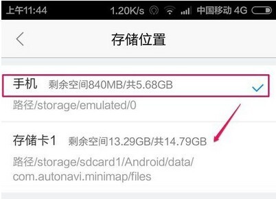 高德地图导航手机版