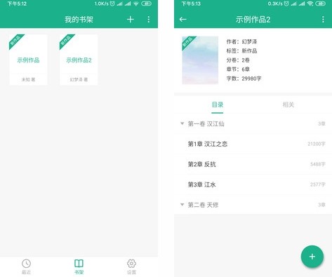 口袋写作下载截图