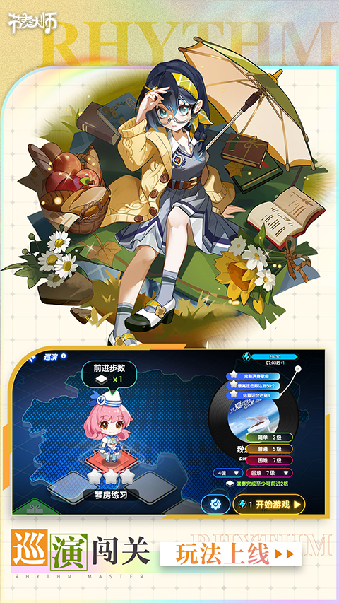 节奏大师下载2
