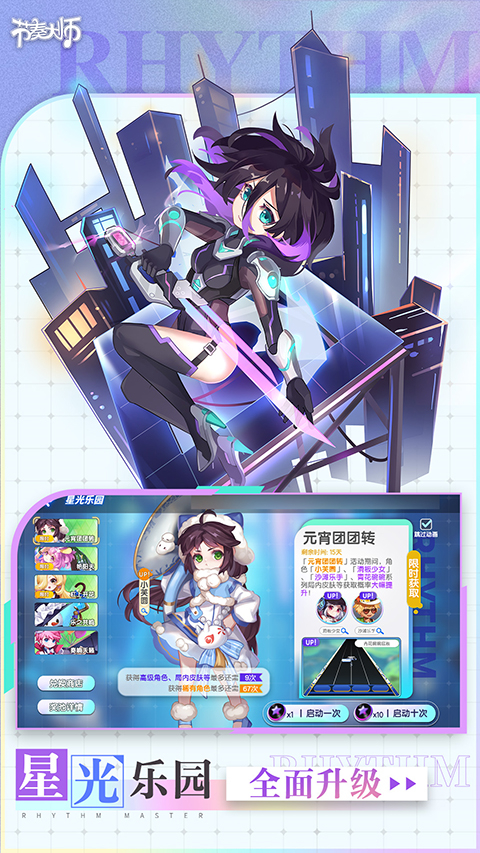 节奏大师下载3