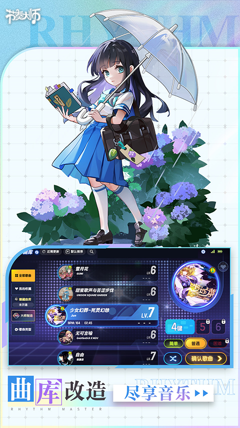 节奏大师下载5