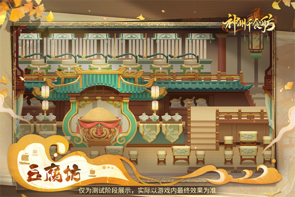 神州千食舫手游