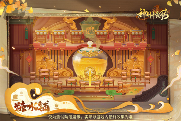 神州千食舫手游