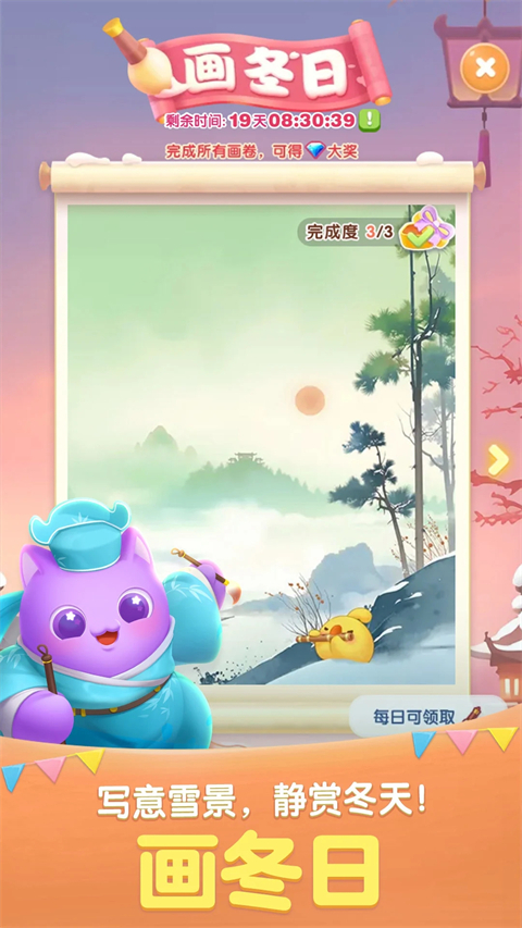 天天爱消除手游1