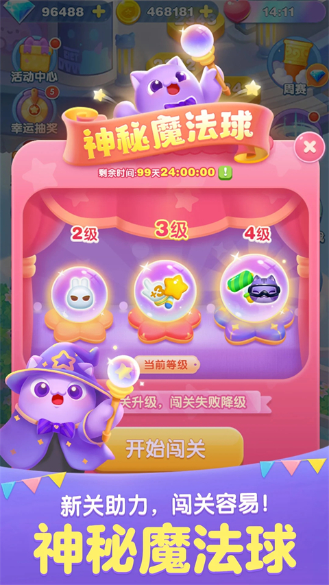 天天爱消除手游2