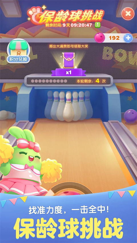 天天爱消除手游5