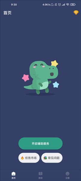 贝利自动点击器手机版