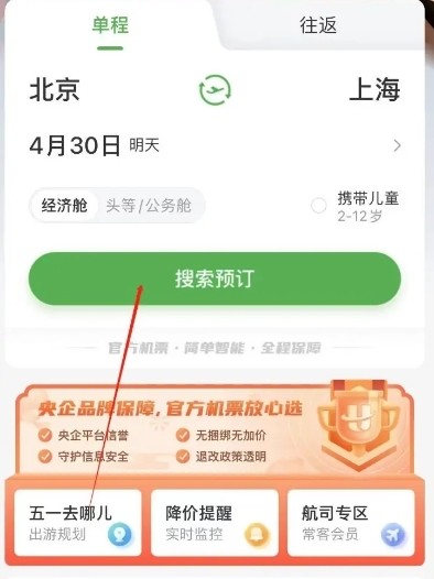 航旅纵横app下载安装