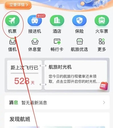航旅纵横app下载安装