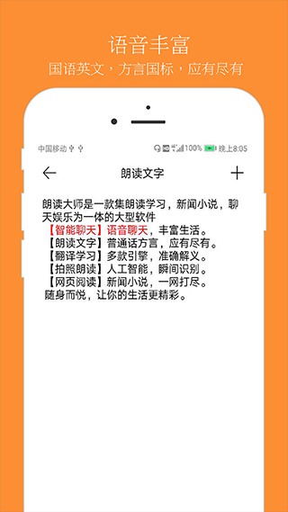 朗读大师app下载截图