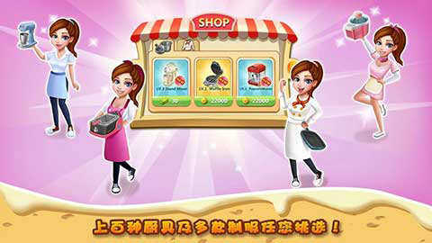 明星大厨2游戏3