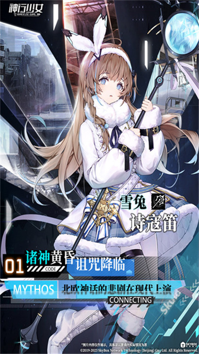 神行少女手游3