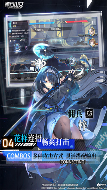 神行少女手游4
