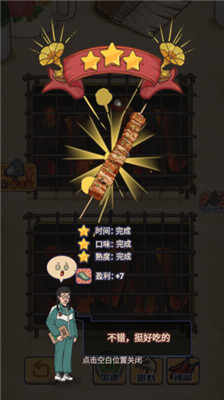 时光烧烤摊手游