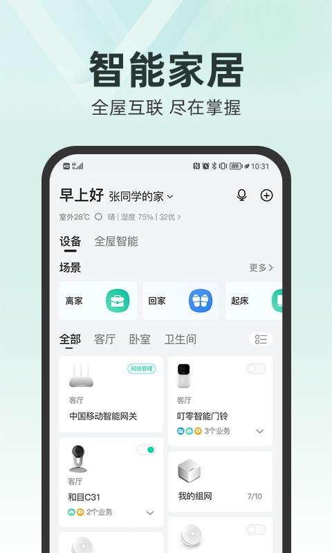 和家亲监控摄像头4