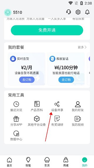 和家亲监控摄像头