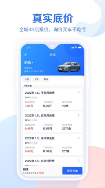 易车汽车报价app截图
