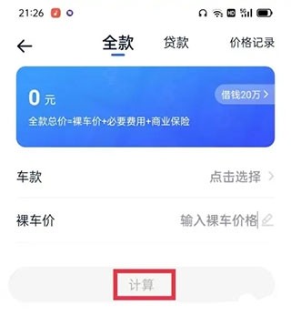 易车汽车报价app