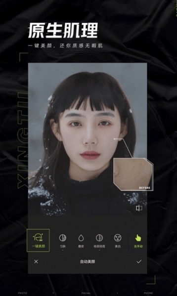 醒图修图app截图